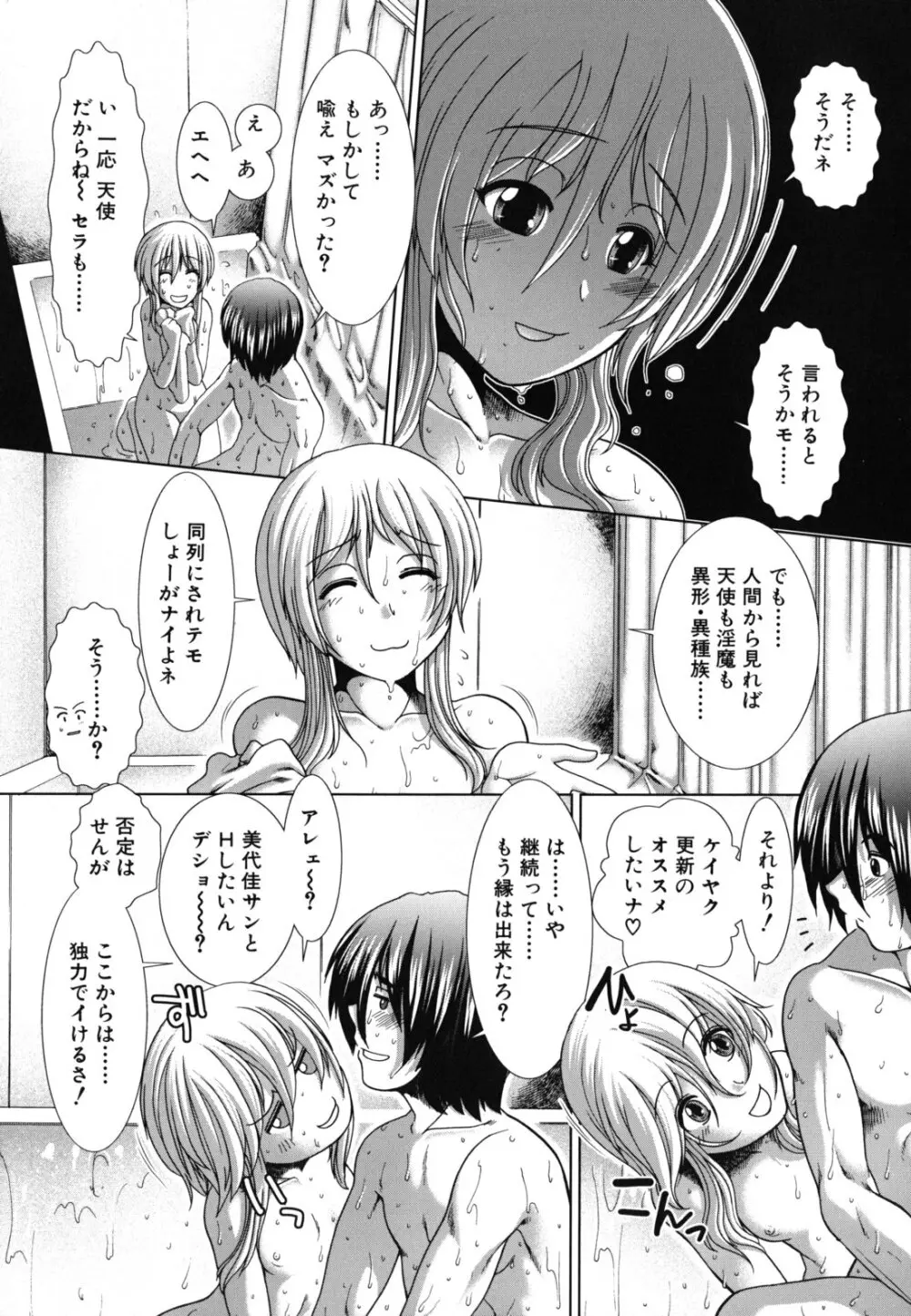 スキ×スキ Page.38
