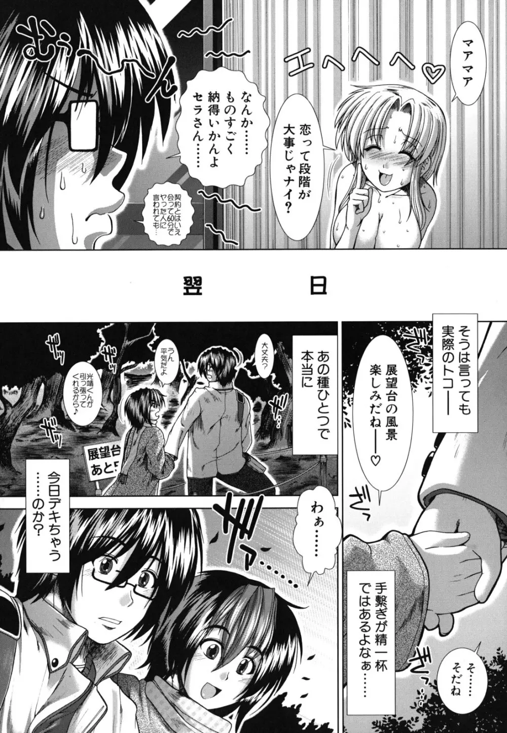 スキ×スキ Page.44