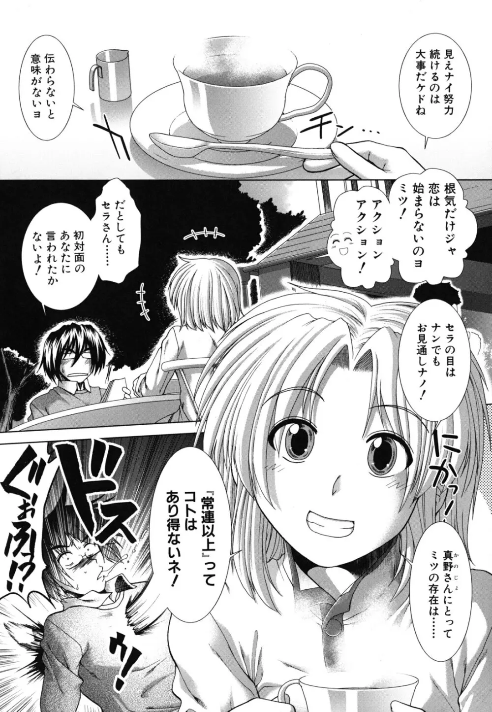 スキ×スキ Page.7