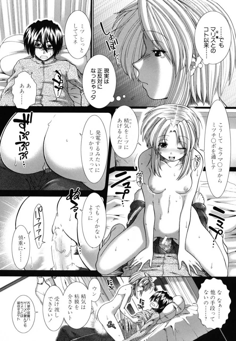スキ×スキ Page.80