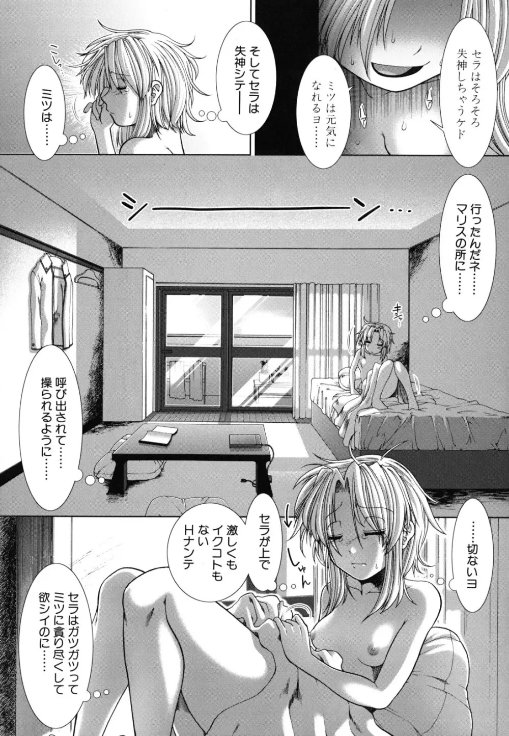 スキ×スキ Page.82