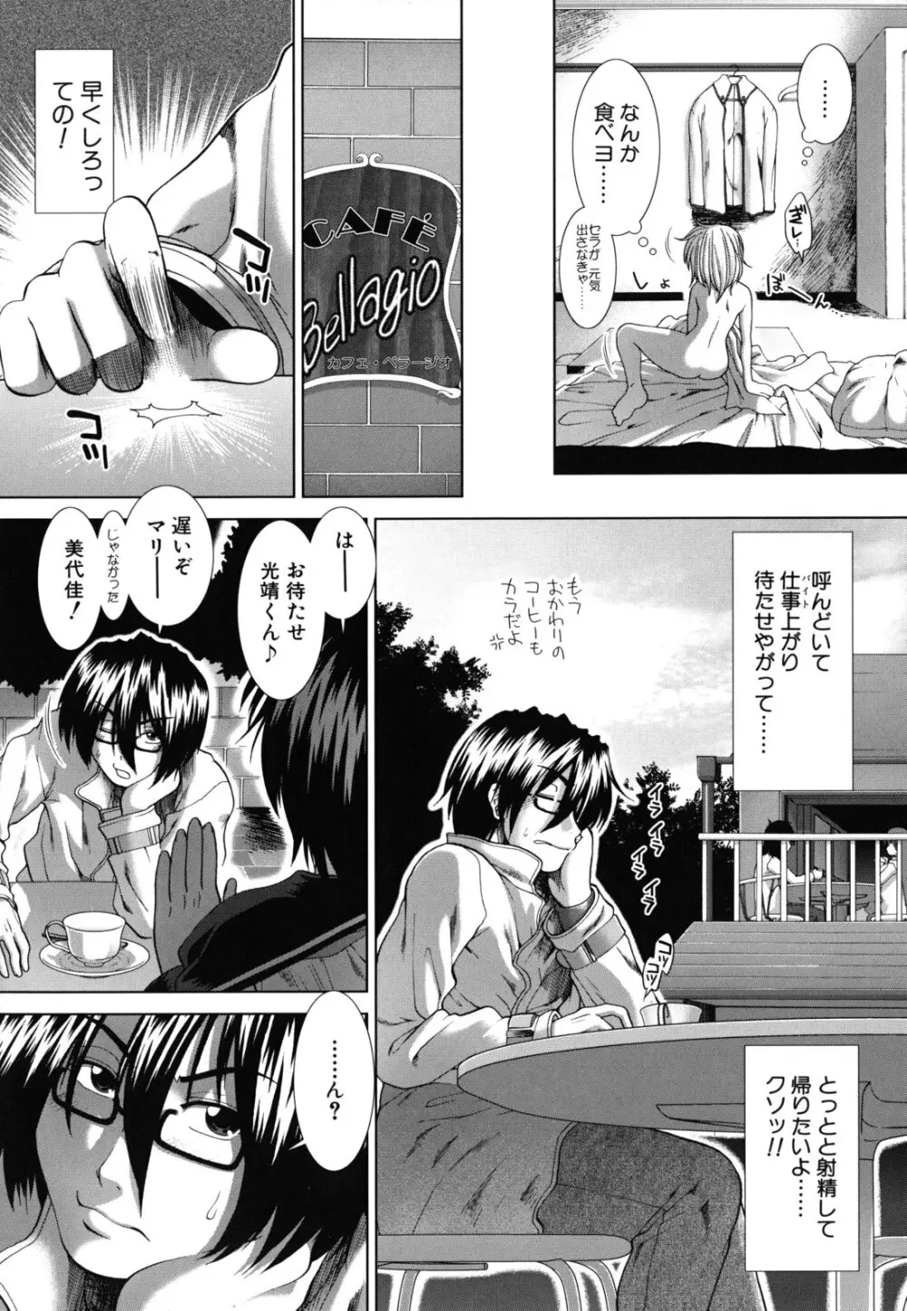 スキ×スキ Page.83