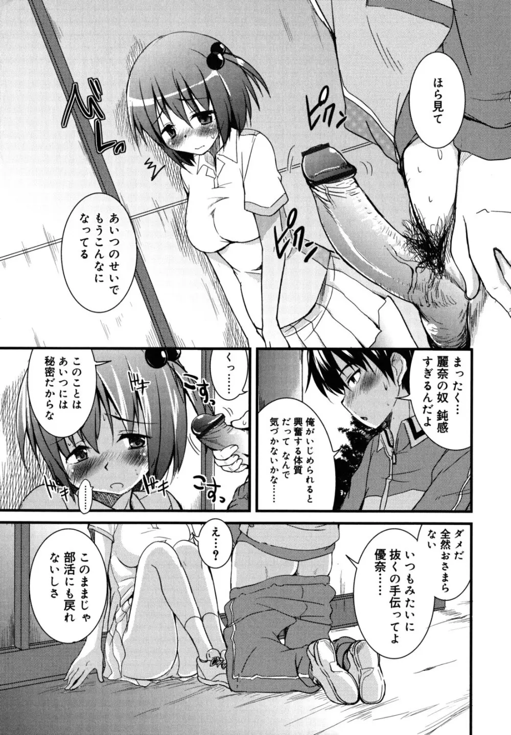 純愛トリコロール Page.12