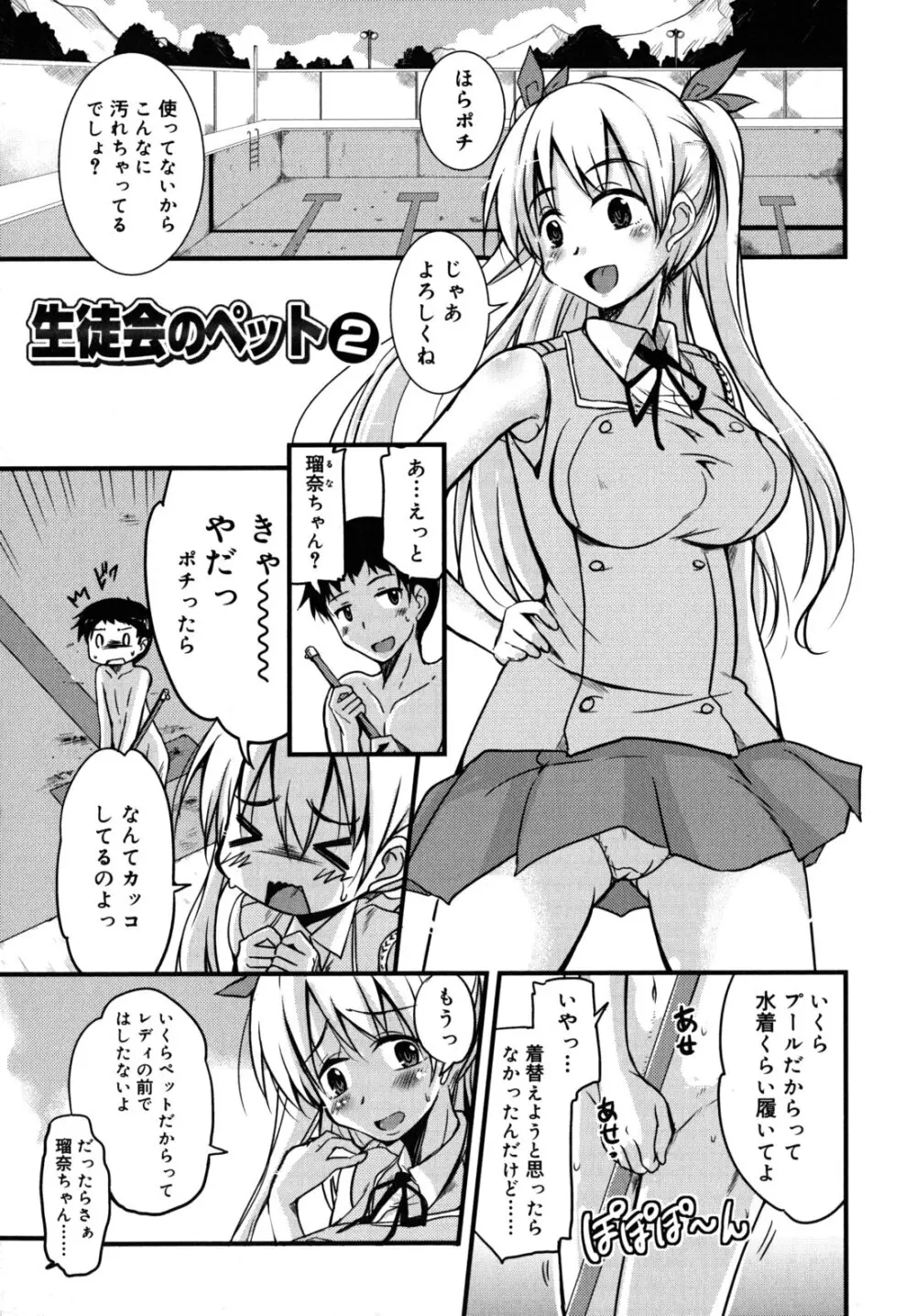 純愛トリコロール Page.128