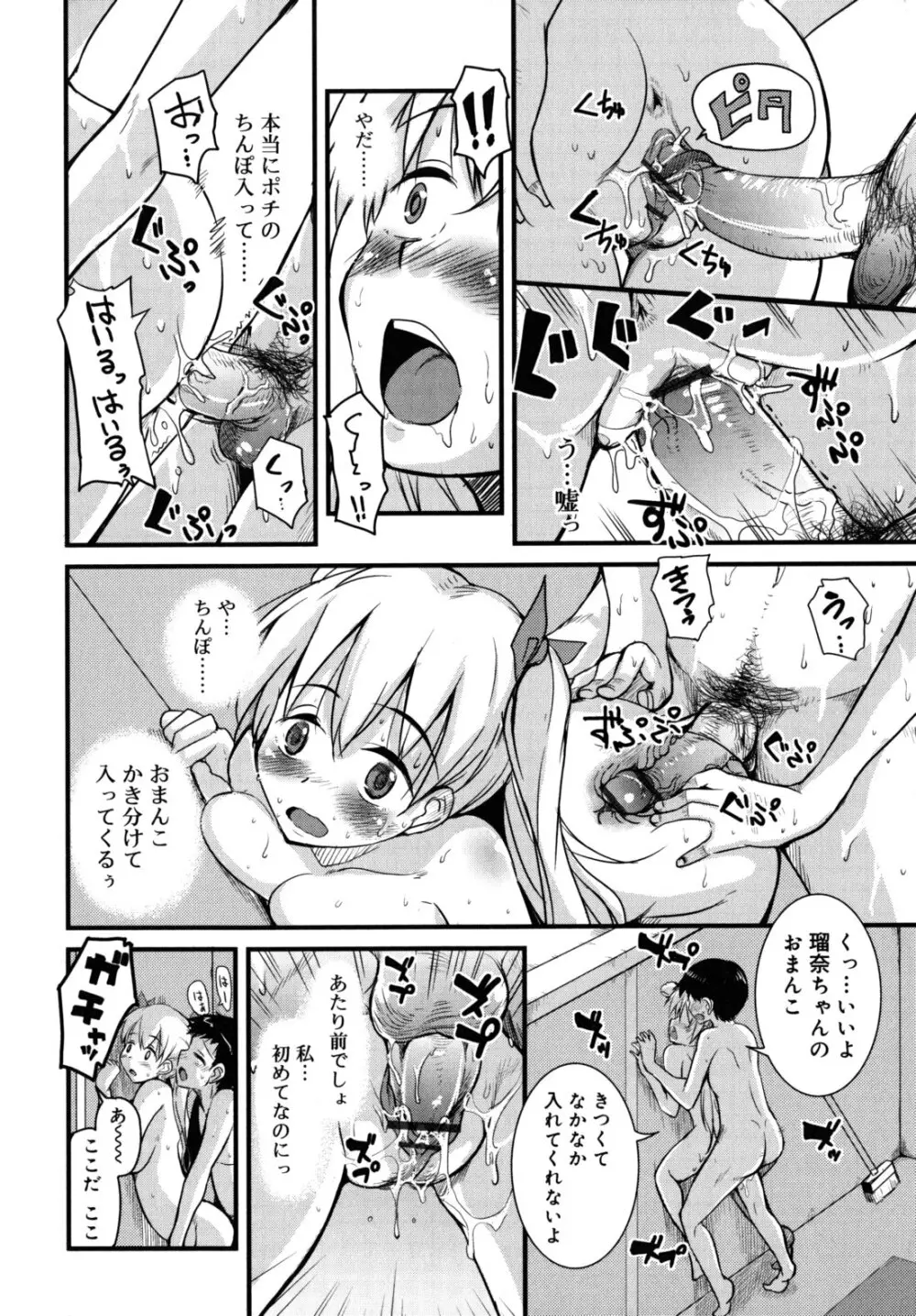 純愛トリコロール Page.137