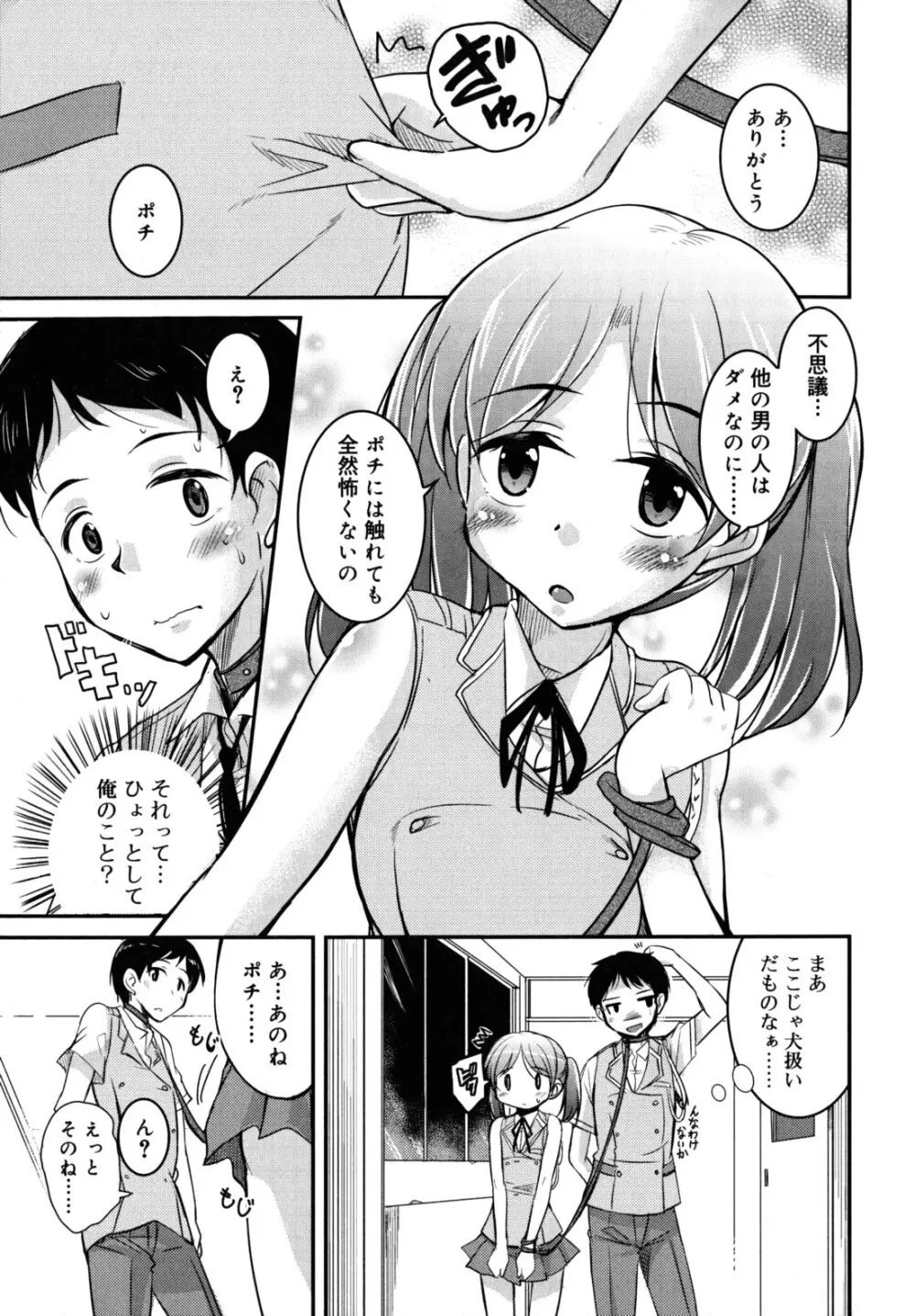 純愛トリコロール Page.150