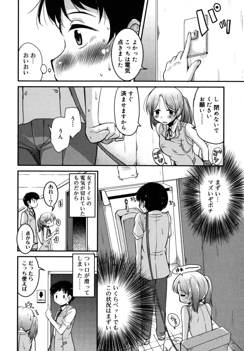 純愛トリコロール Page.151