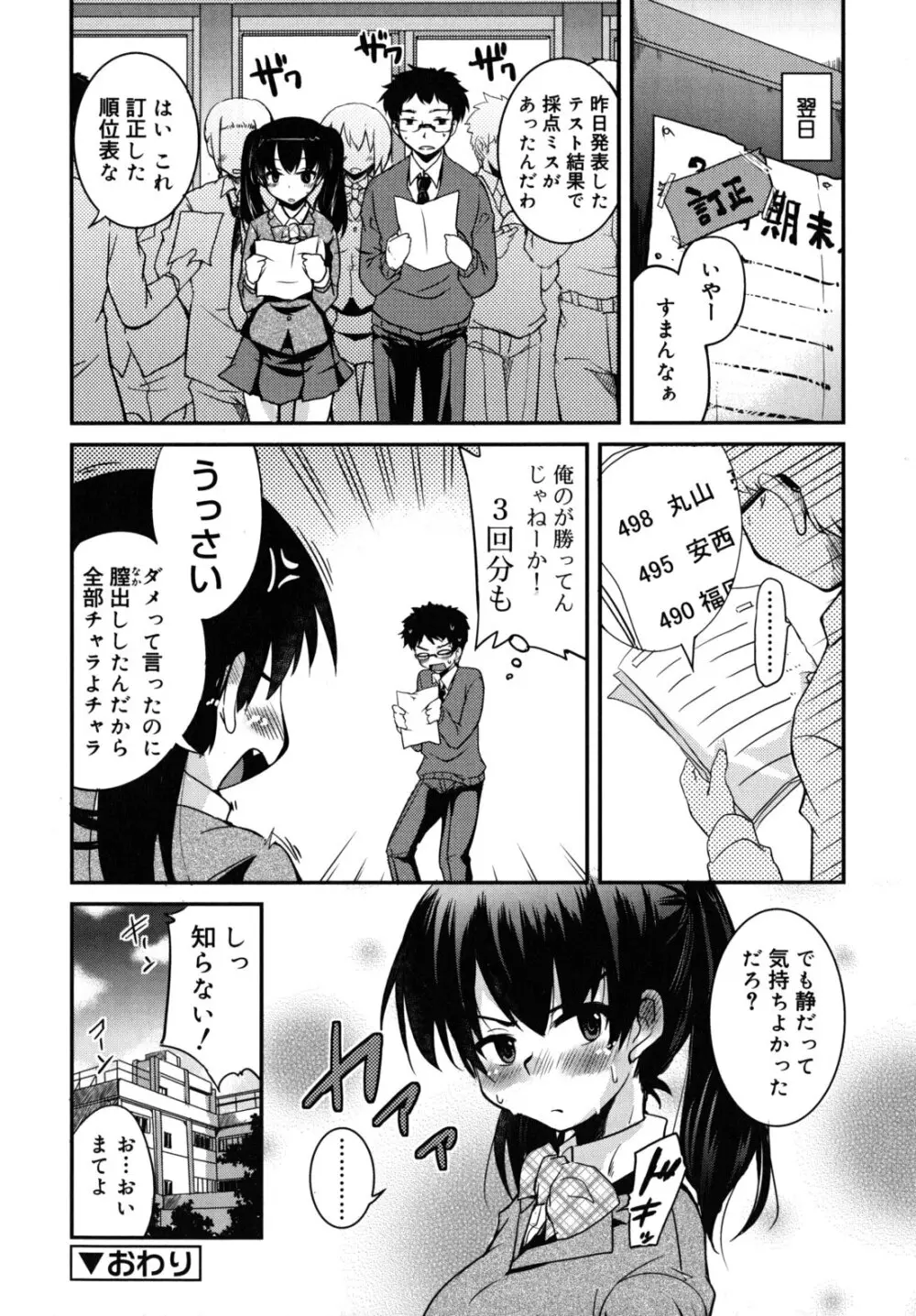 純愛トリコロール Page.207