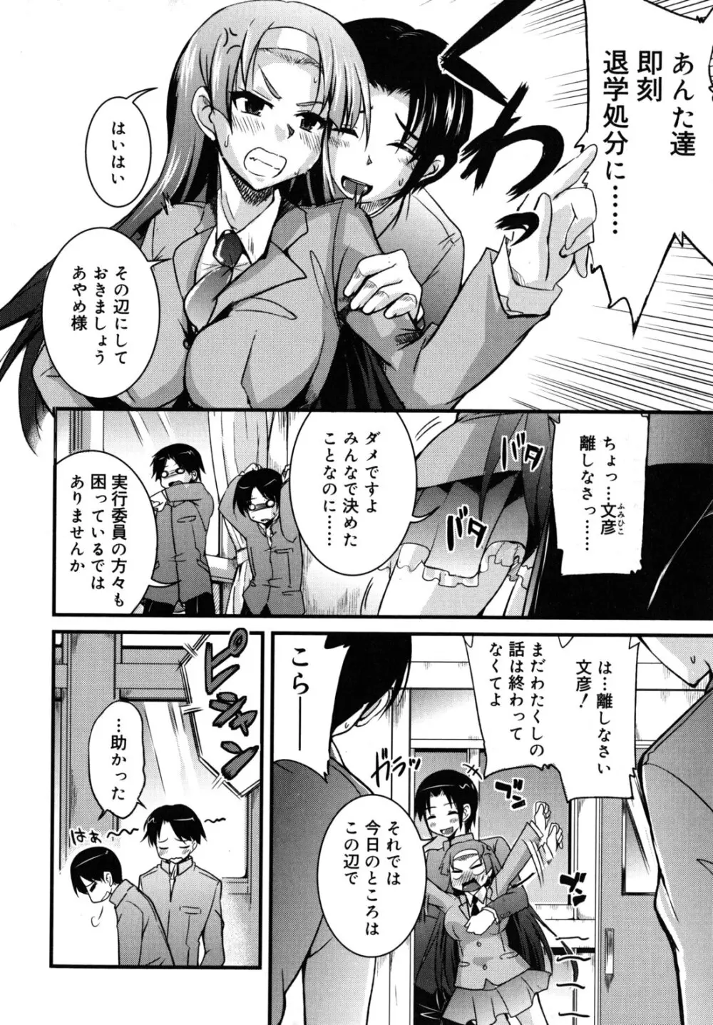 純愛トリコロール Page.209