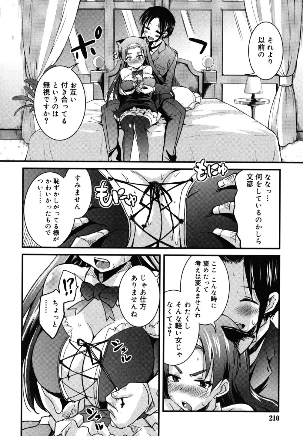 純愛トリコロール Page.211