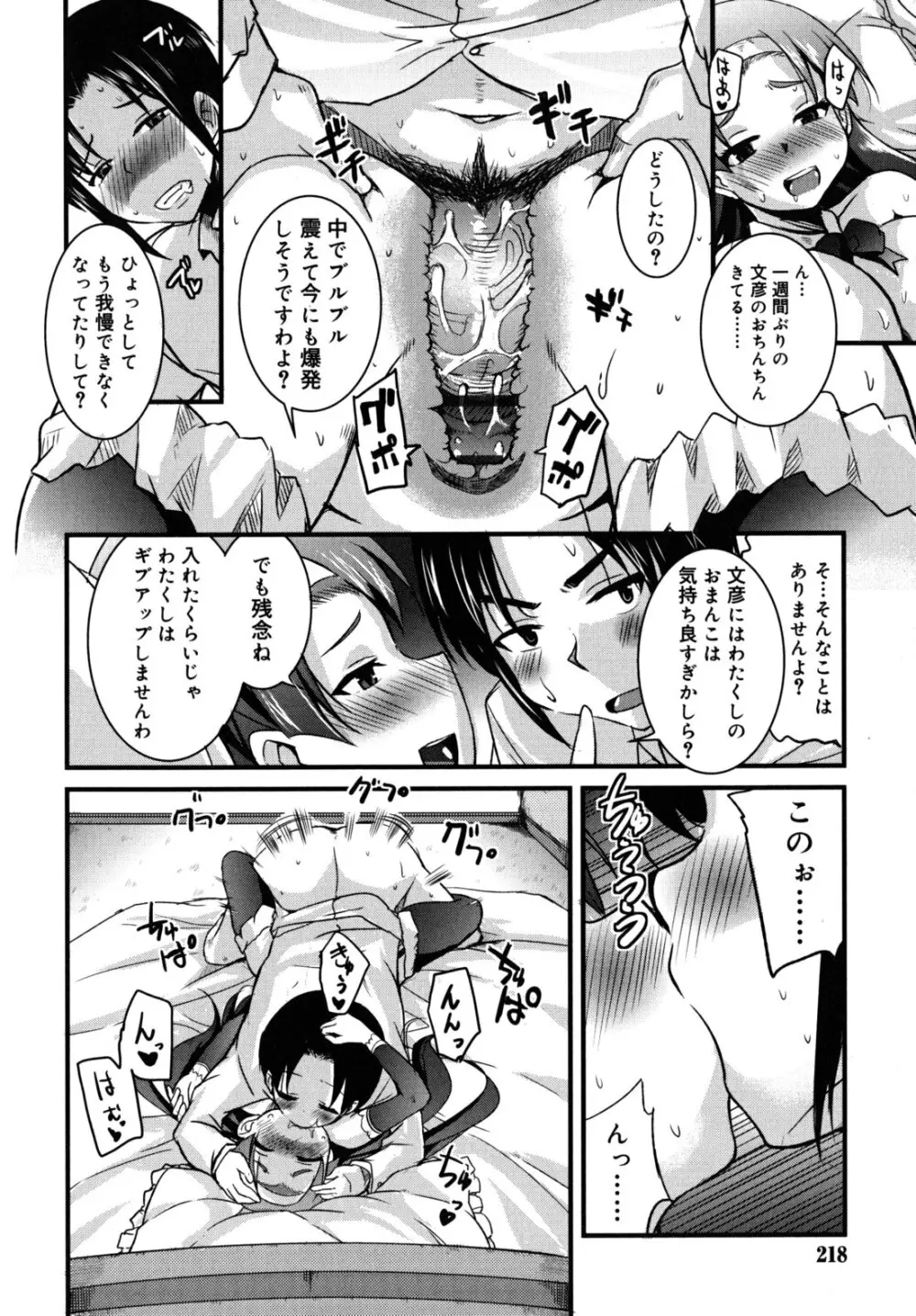 純愛トリコロール Page.219