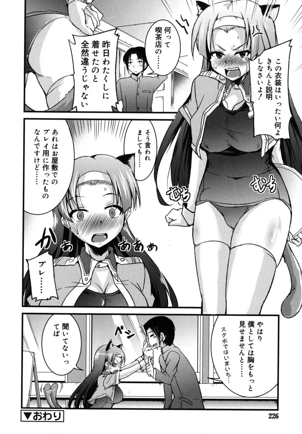 純愛トリコロール Page.227