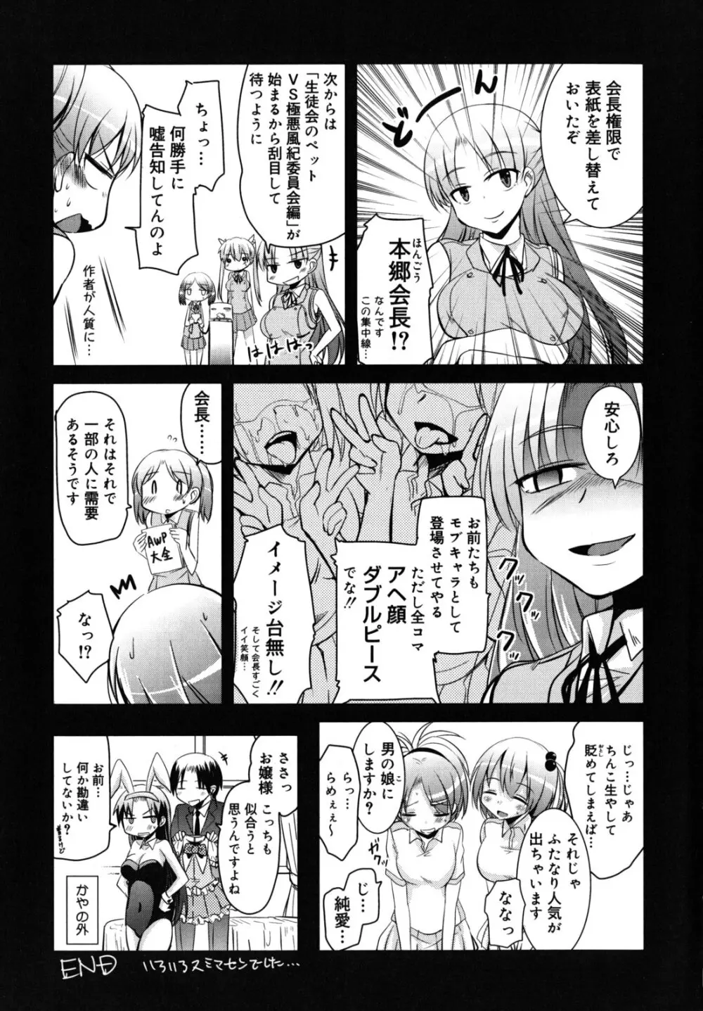 純愛トリコロール Page.230