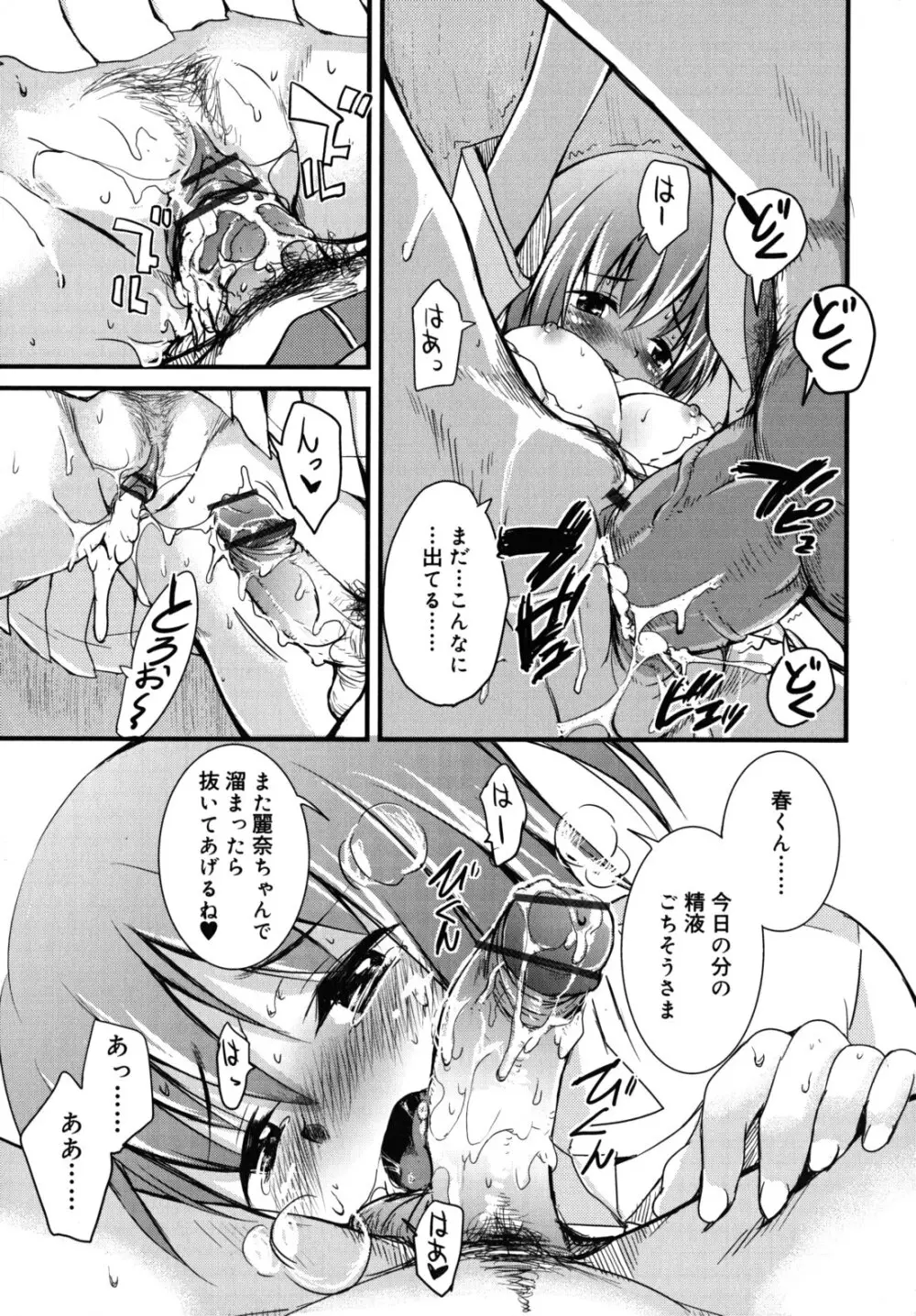 純愛トリコロール Page.26