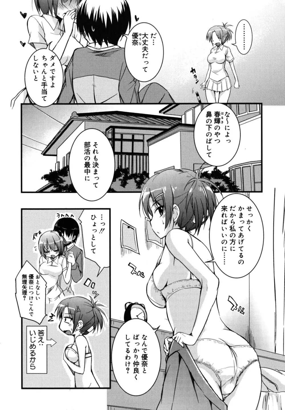 純愛トリコロール Page.29