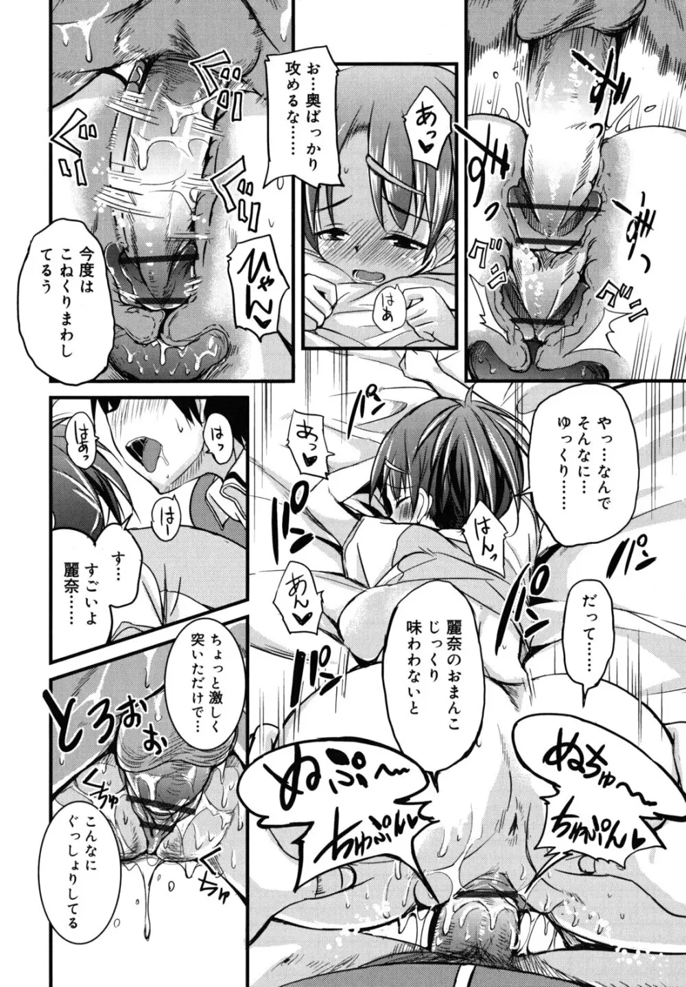 純愛トリコロール Page.59