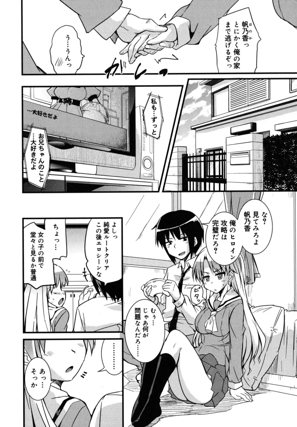 純愛トリコロール Page.91