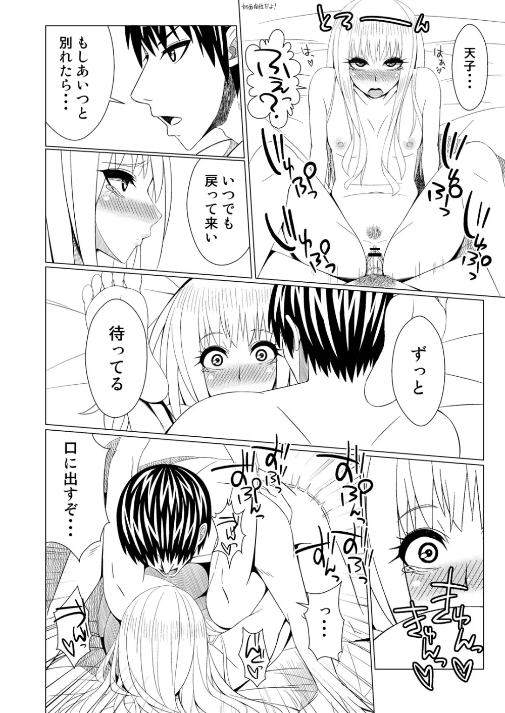 天子がウチに来た Page.13