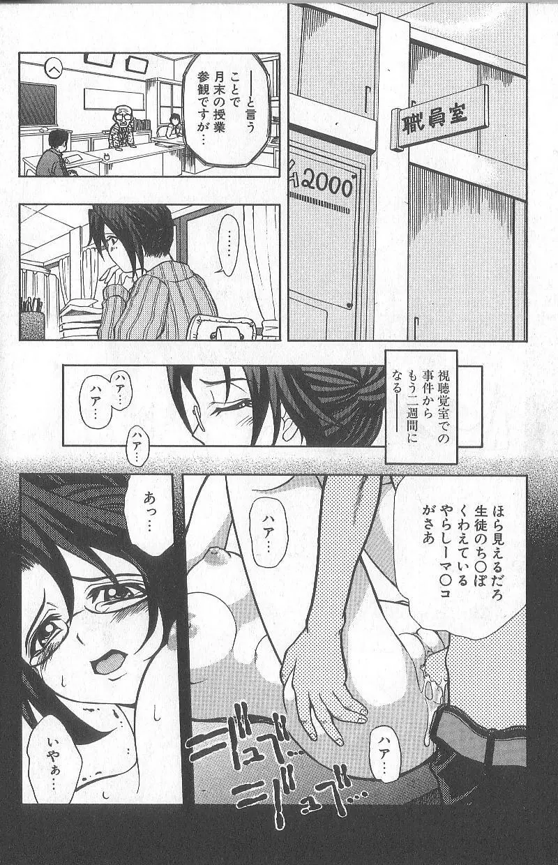 超先天性奴隷教師MEGUMI Page.103