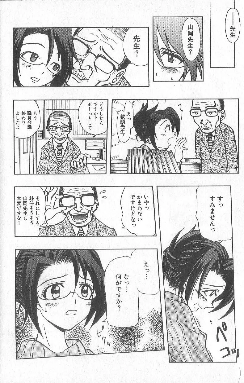 超先天性奴隷教師MEGUMI Page.109