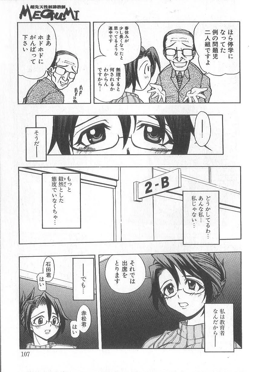 超先天性奴隷教師MEGUMI Page.110