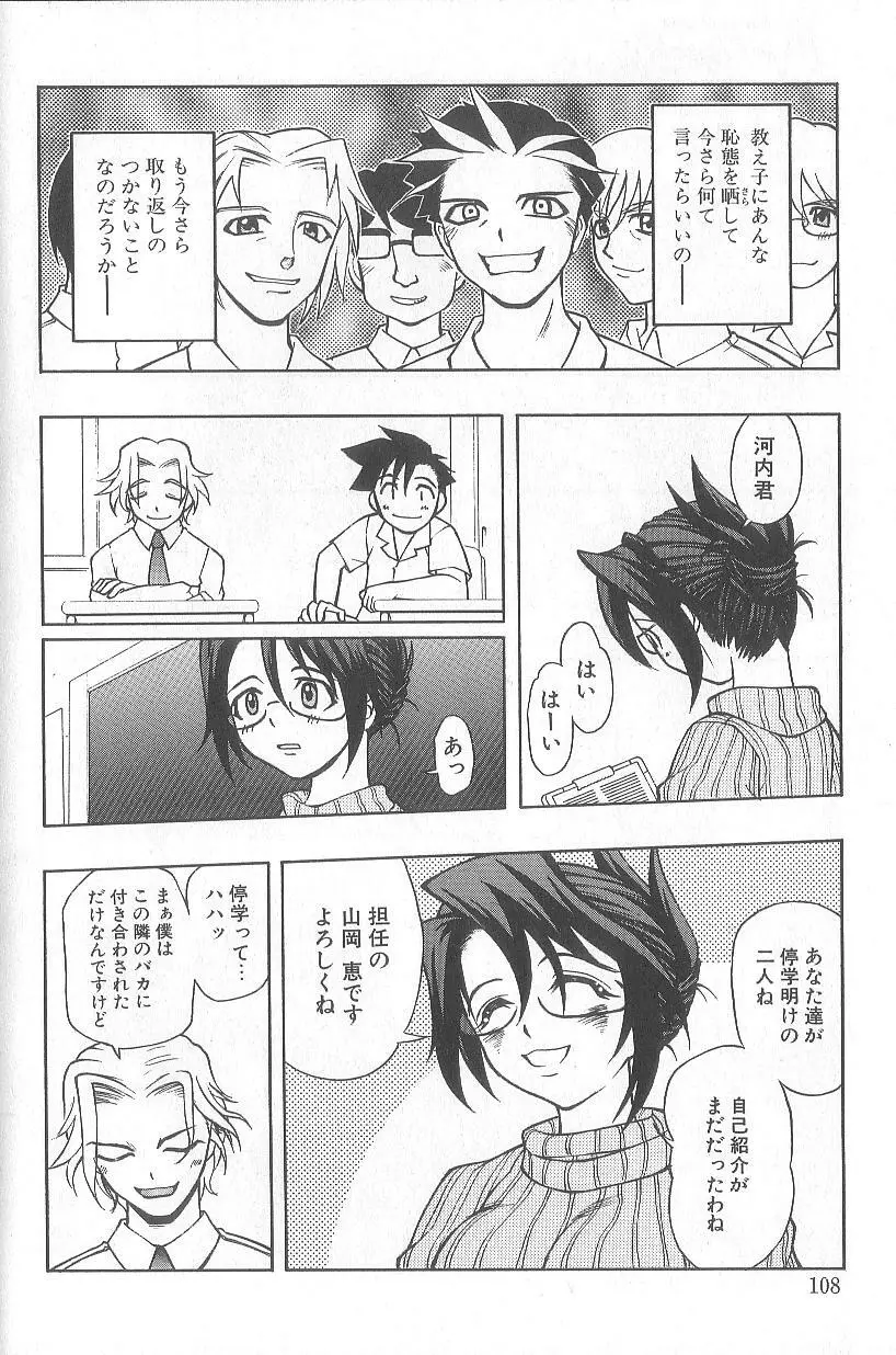 超先天性奴隷教師MEGUMI Page.111