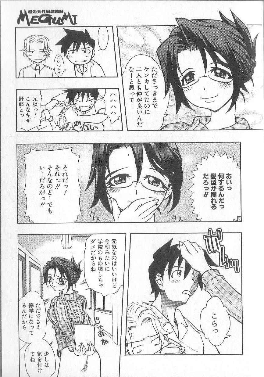 超先天性奴隷教師MEGUMI Page.114