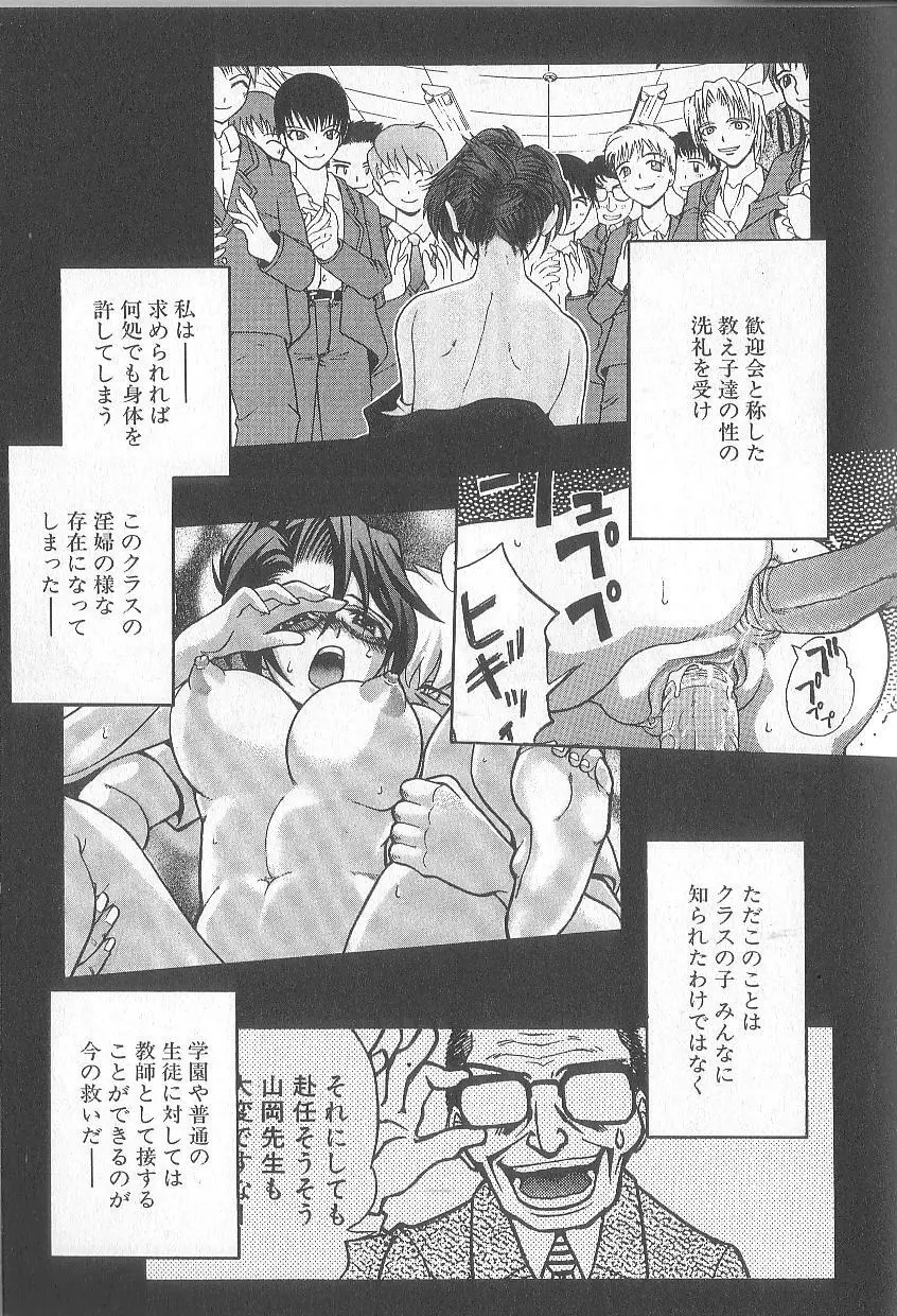 超先天性奴隷教師MEGUMI Page.118