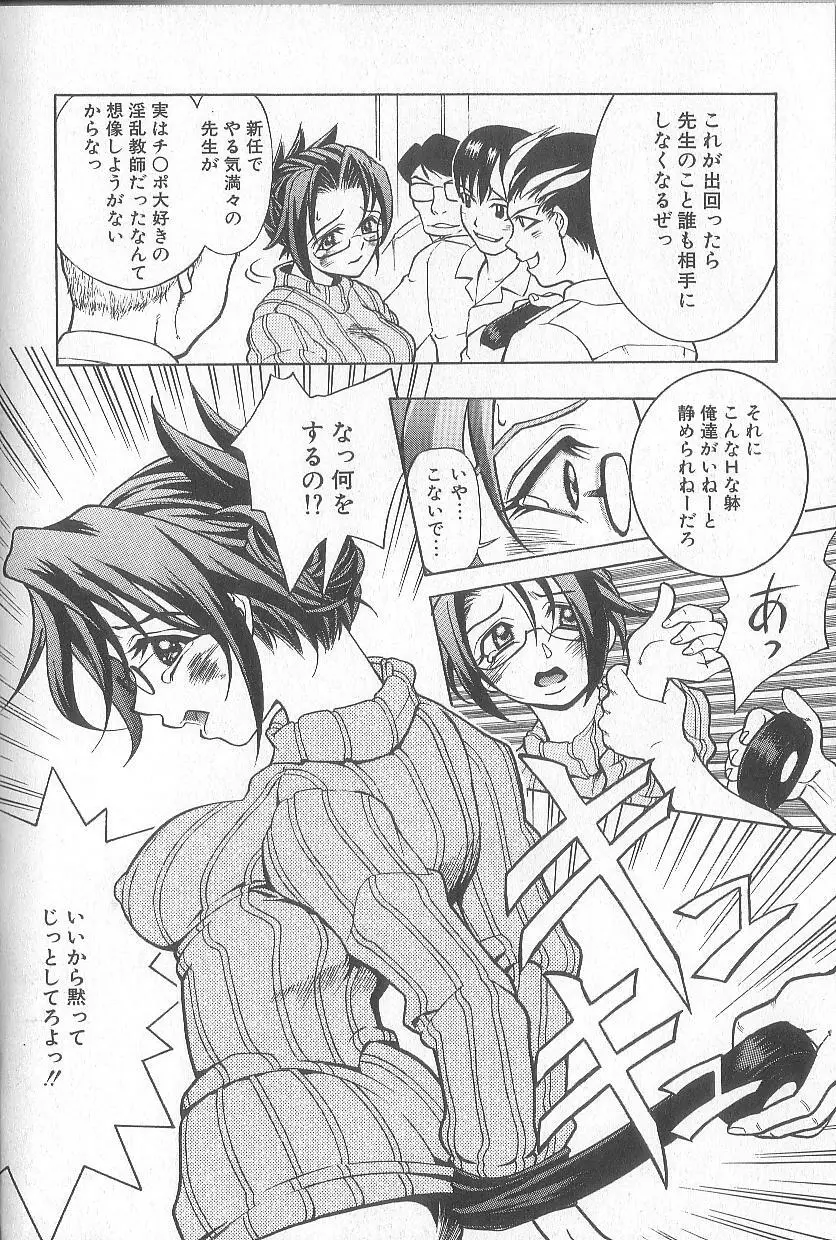 超先天性奴隷教師MEGUMI Page.122