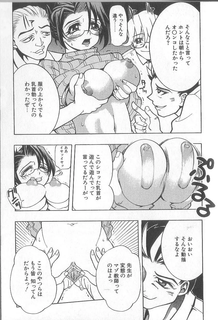 超先天性奴隷教師MEGUMI Page.125