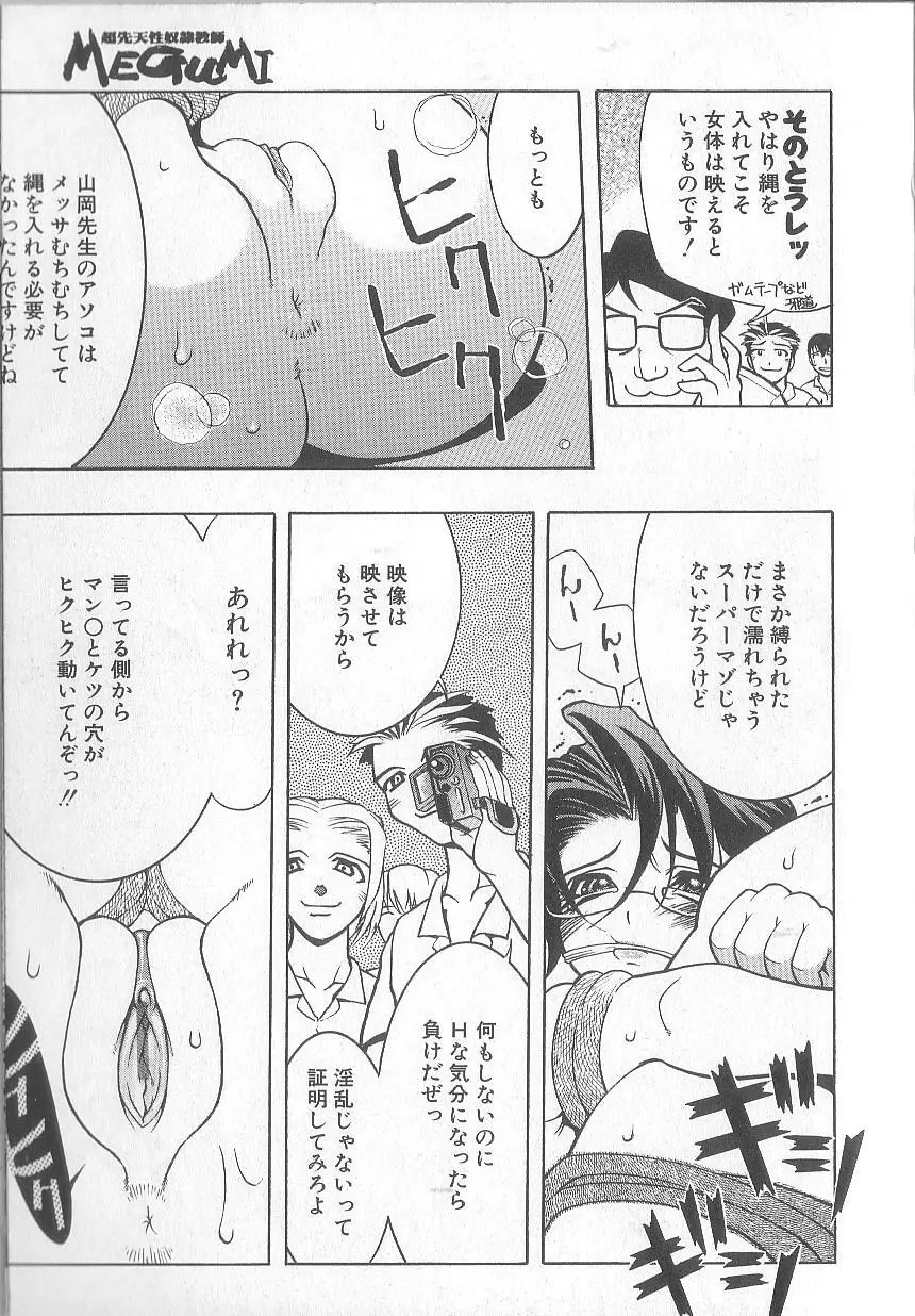 超先天性奴隷教師MEGUMI Page.131