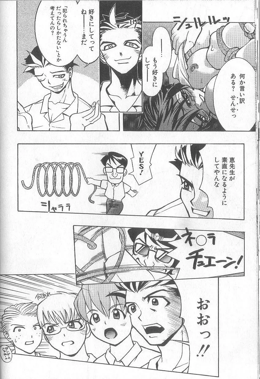 超先天性奴隷教師MEGUMI Page.133