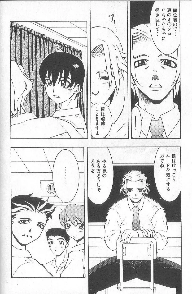 超先天性奴隷教師MEGUMI Page.145