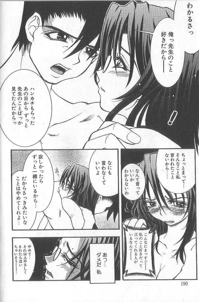 超先天性奴隷教師MEGUMI Page.190