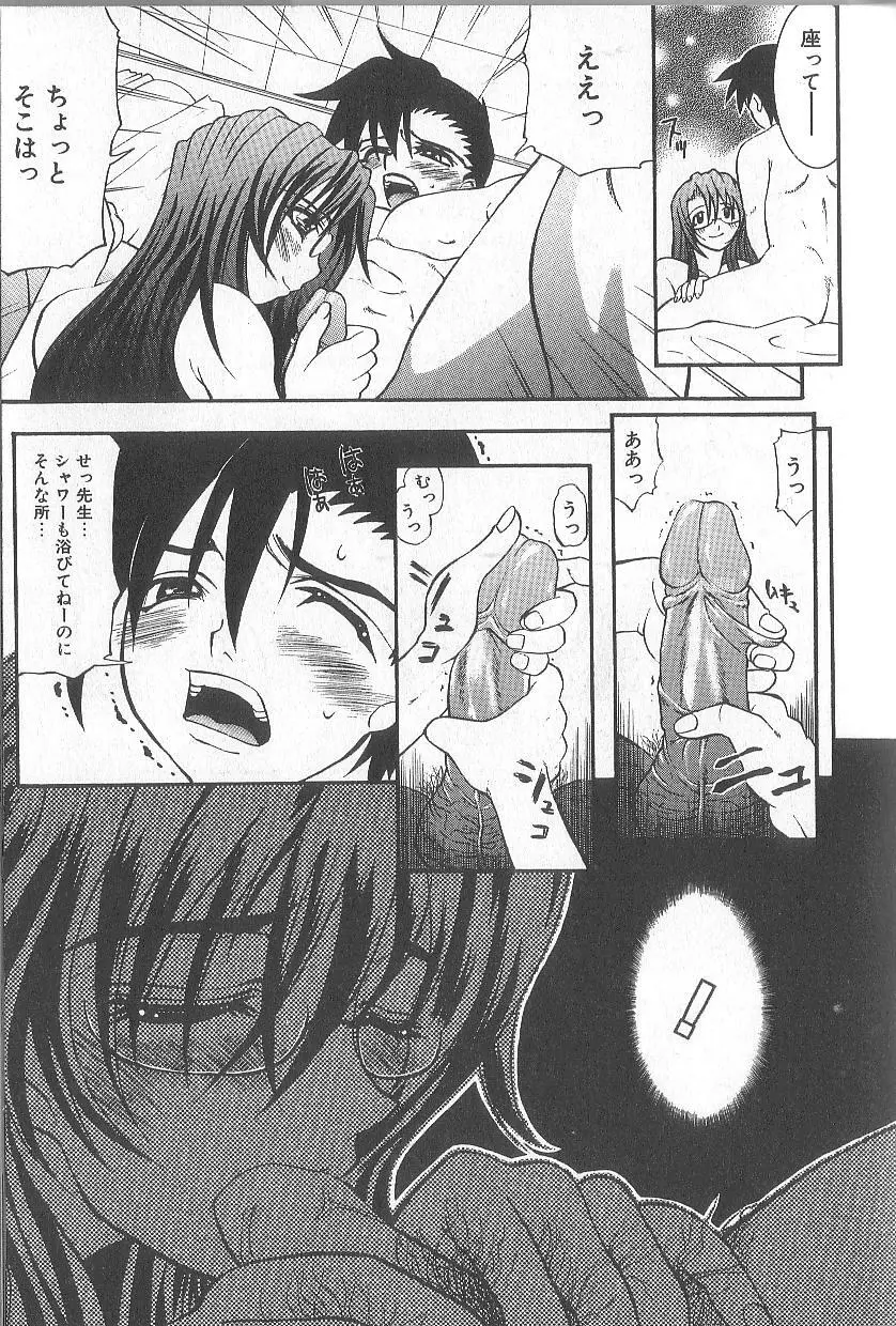 超先天性奴隷教師MEGUMI Page.193