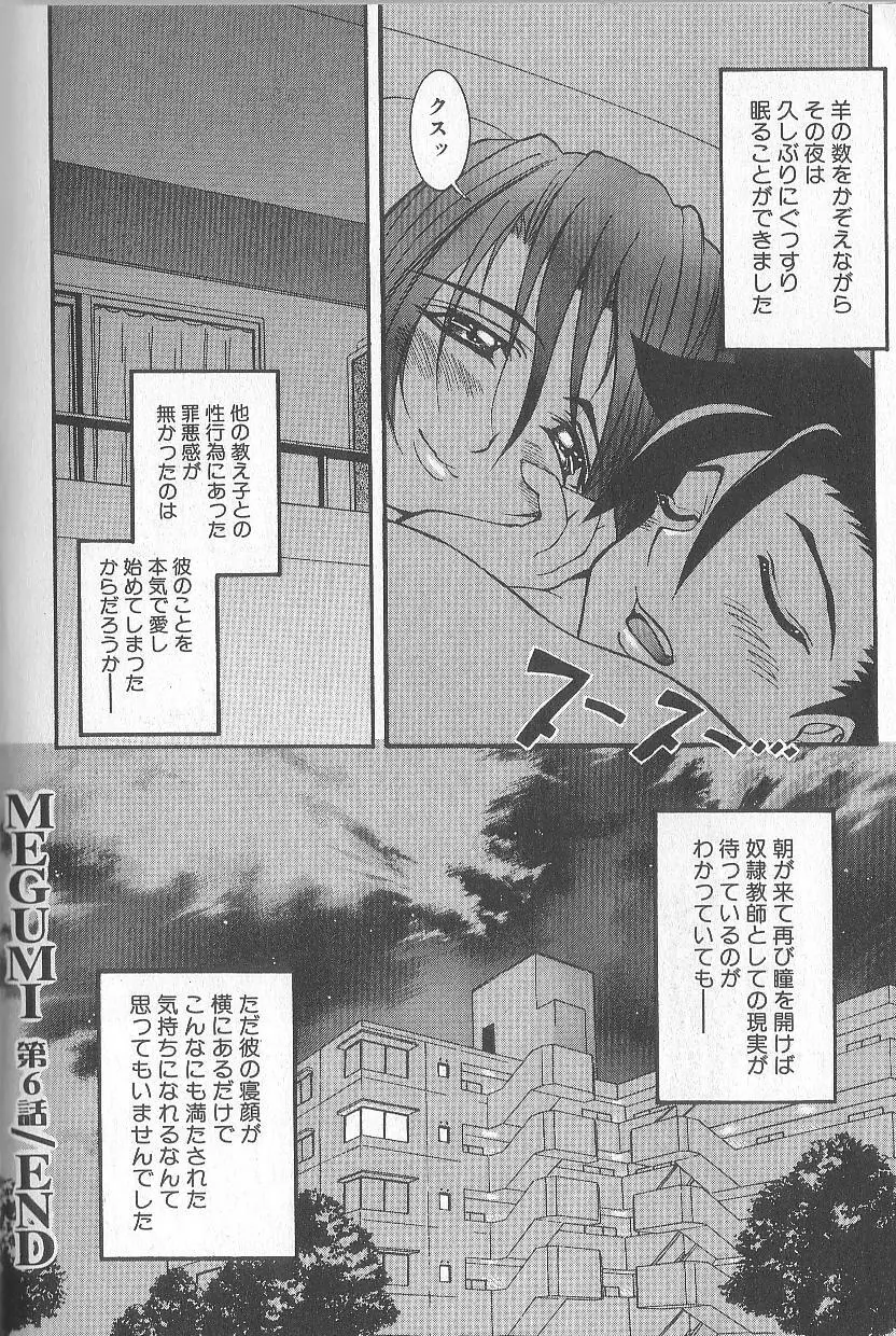 超先天性奴隷教師MEGUMI Page.204