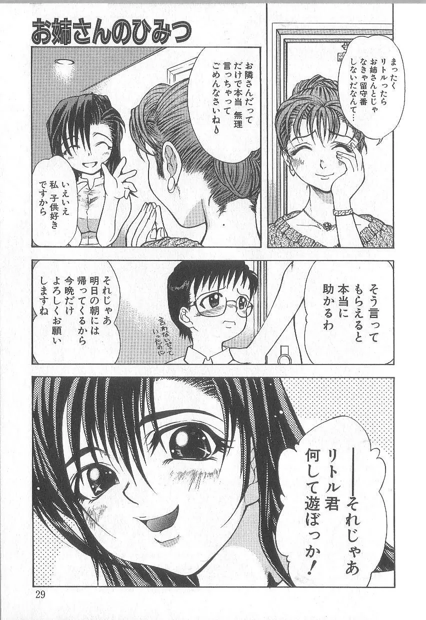 超先天性奴隷教師MEGUMI Page.33