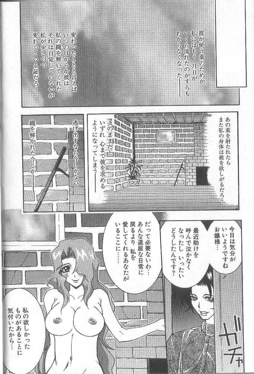 超先天性奴隷教師MEGUMI Page.66