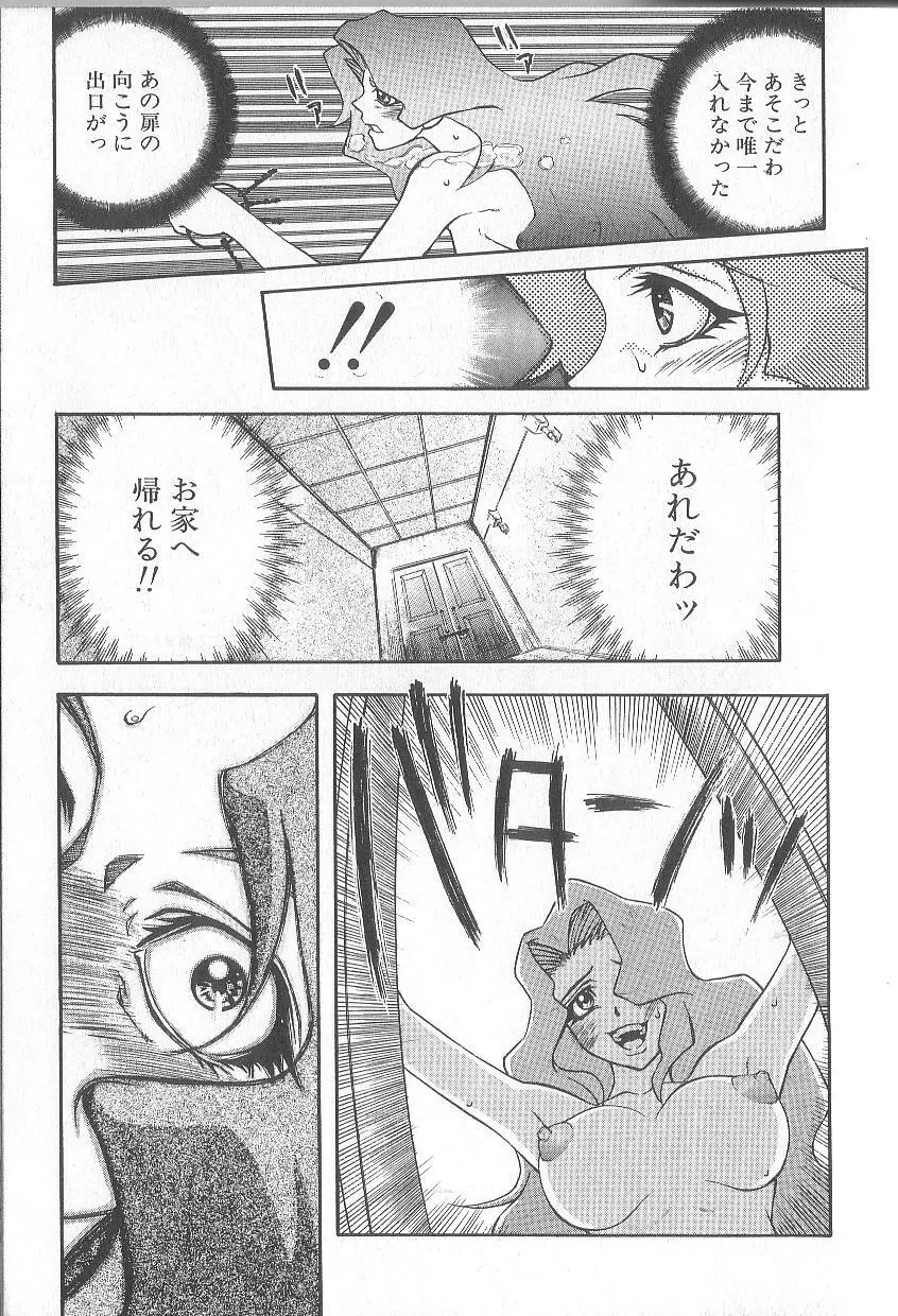 超先天性奴隷教師MEGUMI Page.69