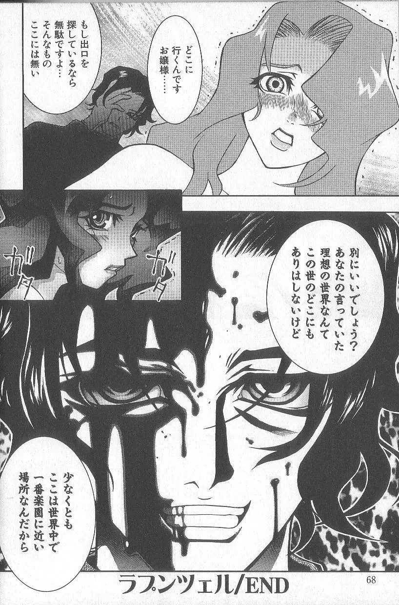 超先天性奴隷教師MEGUMI Page.71