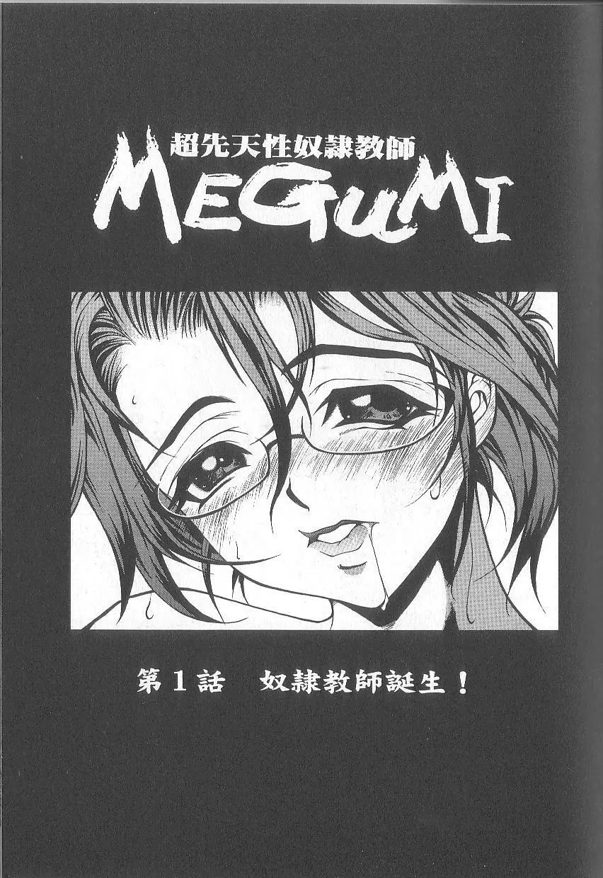 超先天性奴隷教師MEGUMI Page.72