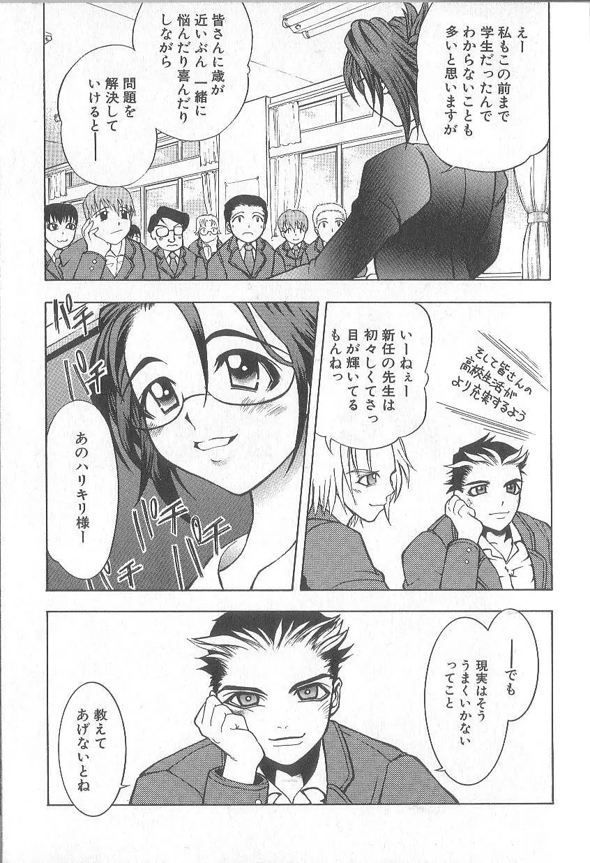 超先天性奴隷教師MEGUMI Page.74