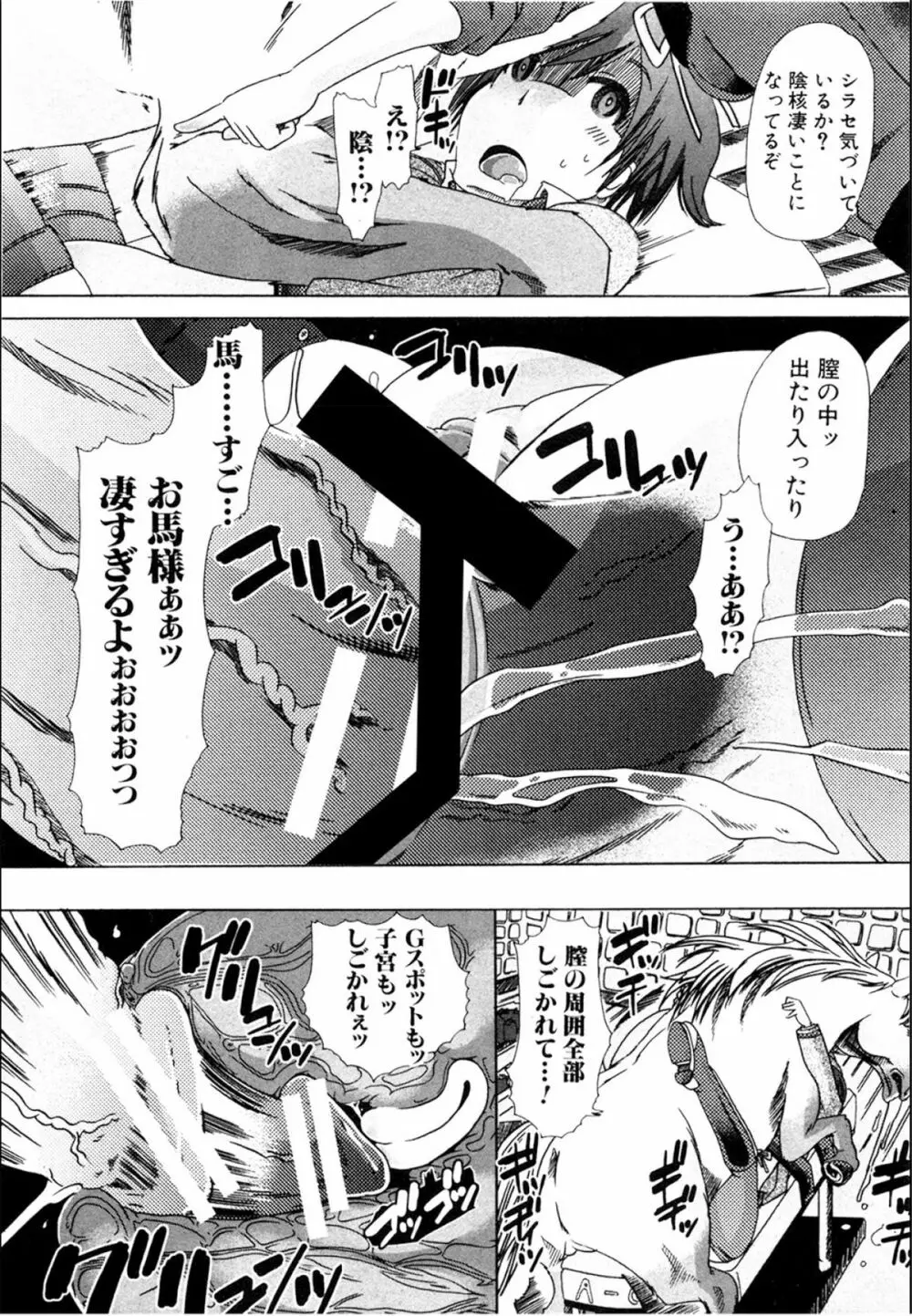 獣姦☆インダストリー Page.24