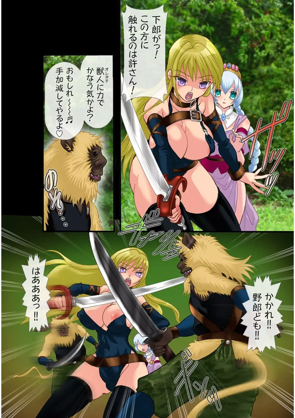 ふたなり姫流離譚2~淫虐の刺客~ Page.10