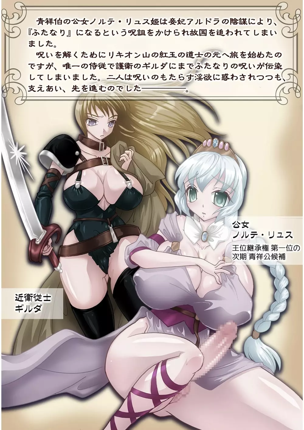 ふたなり姫流離譚2~淫虐の刺客~ Page.2