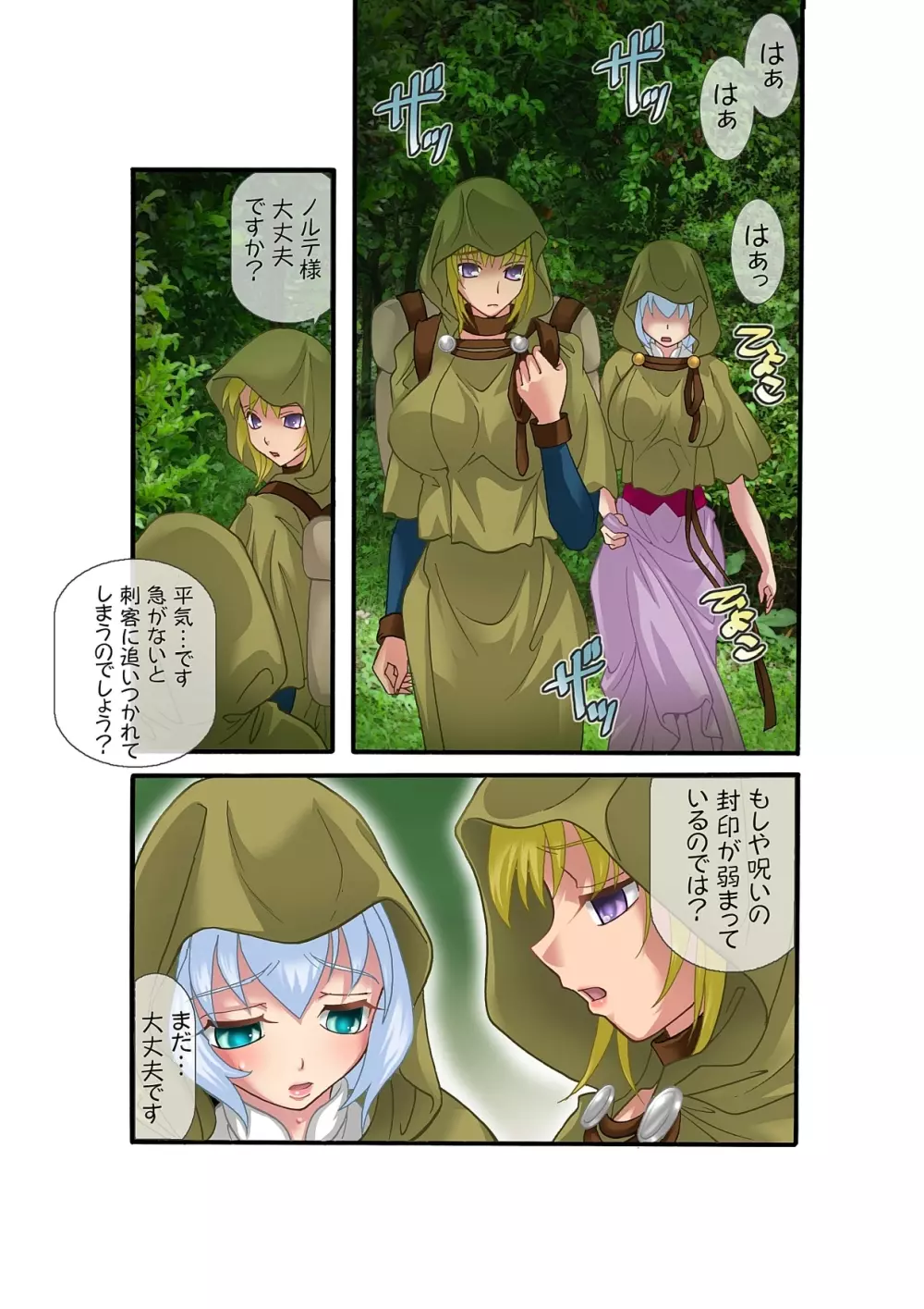 ふたなり姫流離譚2~淫虐の刺客~ Page.3