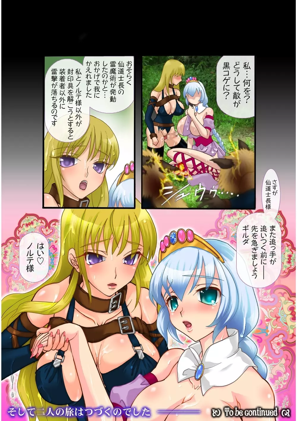 ふたなり姫流離譚2~淫虐の刺客~ Page.39