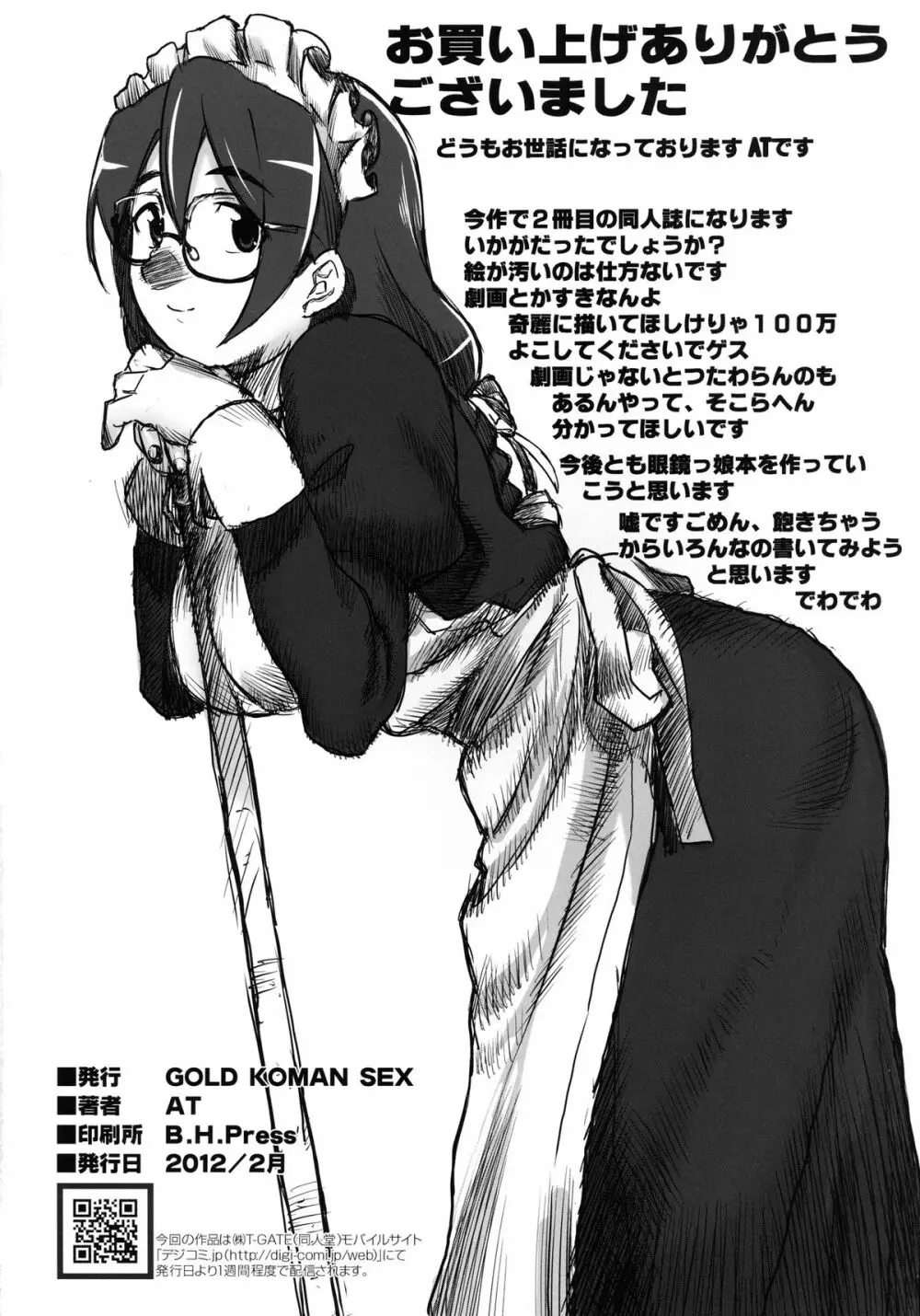 [GOLD KOMAN SEX (AT)] 巨大張型物語 (化物語) デジタル版 Page.26