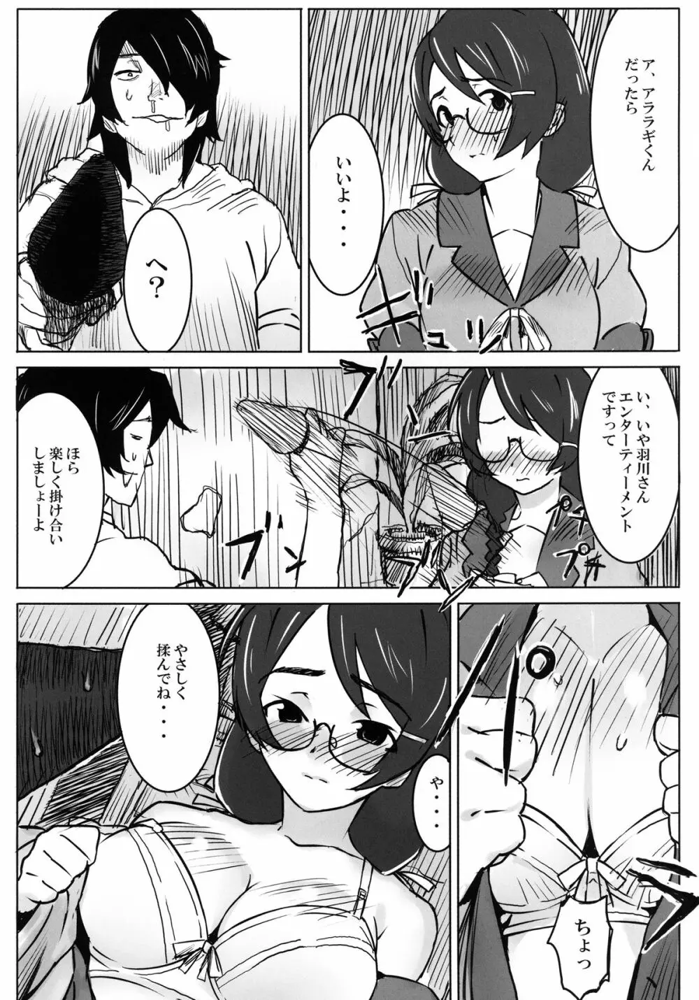 [GOLD KOMAN SEX (AT)] 巨大張型物語 (化物語) デジタル版 Page.7