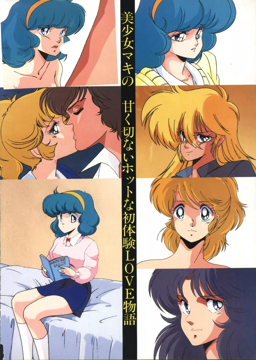 ギャルズアニメ　パート3 1986 Page.17
